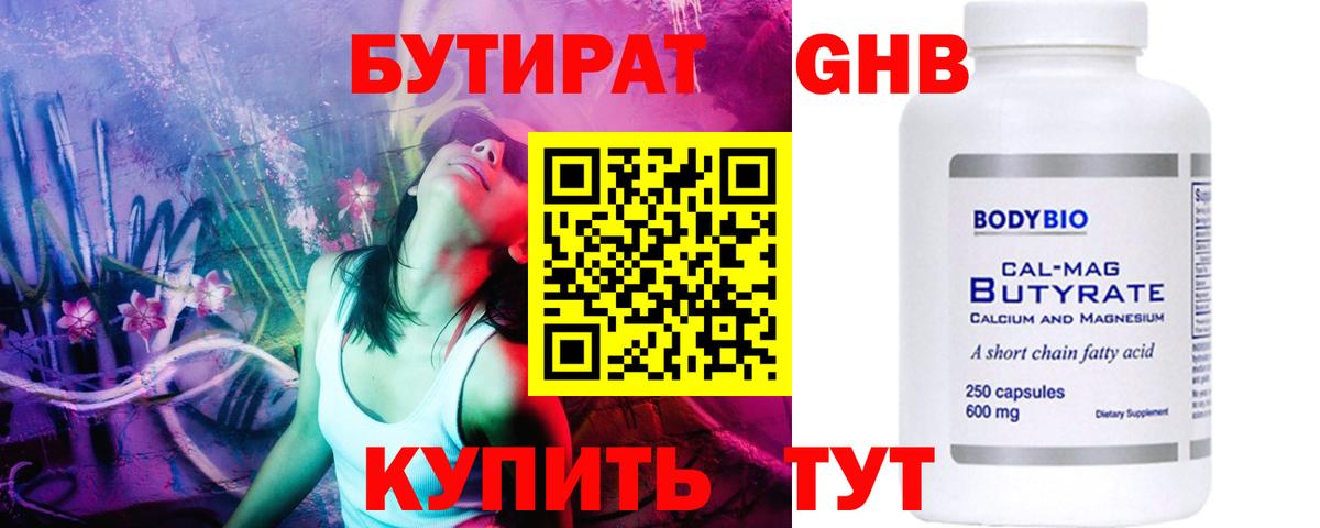 Бутират 99% Муром
