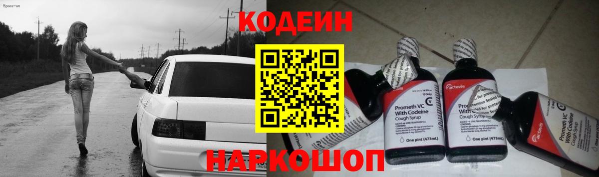 Кодеин напиток Lean (лин)  Вход с VPN  Муром 