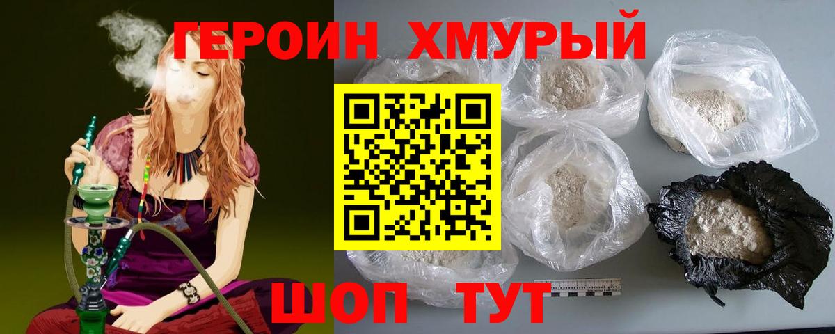 Муром  ГЕРОИН герыч  Вход с VPN 