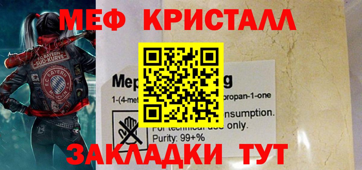 Меф мяу мяу мука Муром